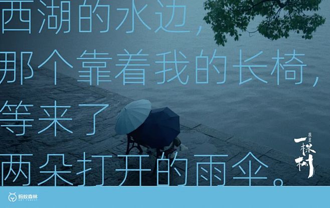 西湖的水边，

那个靠着我的长椅，

等...