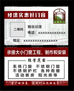 门窗名片 不锈钢护栏 雨棚   - 源文件下载【酷图网】门窗名片,不锈钢护栏,活动板房,阳光房,雨棚,制作,安装,项目,创意,装修宣传,房子,广告设计,CDR,