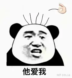有什么令人拍案叫绝的沙雕表情包吗？ - 知乎 : 所以，，，你们是进来偷表情包的吗？（我jio得我太棒了，我找到怎么去水印了！）你们的良心不会痛吗？我…