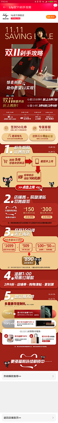 明紫公主采集到双11