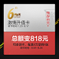 卫诗理8.18六周年庆升值卡 88变818近10倍抵用 仅600张 立即抢拍-tmall.com天猫