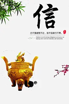 信字竹叶海报高清素材 信 海报 竹叶 鼎 平面广告 设计图片 免费下载