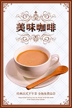 咖啡宣传海报设计素材