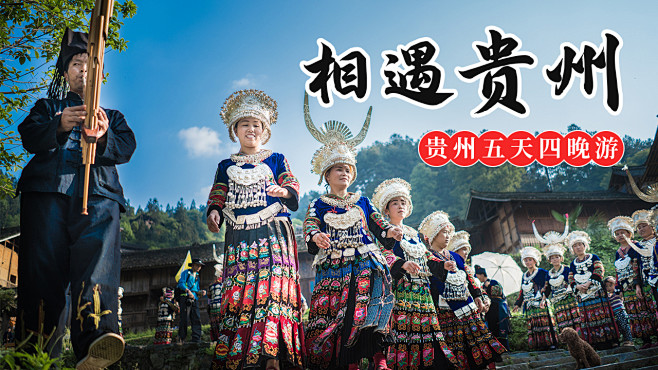 贵州旅游 (2)