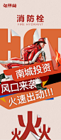 消防栓创意宣传画面-素材库-sucai1.cn