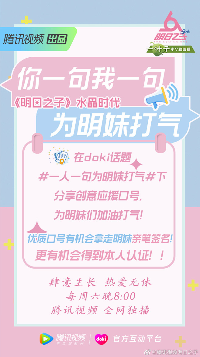 腾讯视频明日之子的照片 - 微相册长图文...