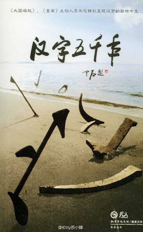 Kitty苏小婷【汉字五千年】呈现汉字的...
