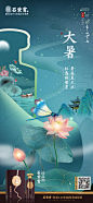 七月二十四节气-02