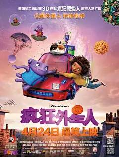 李宇春佟大为《疯狂外星人》高清海报设计欣赏