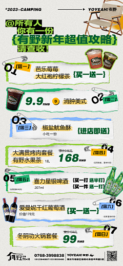 岁九千采集到折扣