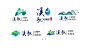山泉水标志logo设计-古田路9号-品牌创意/版权保护平台
