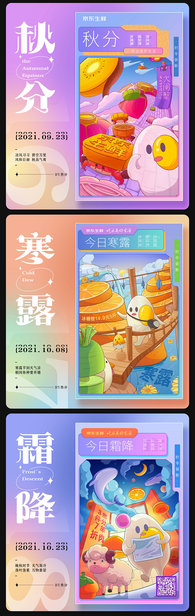 JELLY | 京东生鲜-廿四节气丨24...