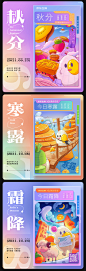 JELLY | 京东生鲜-廿四节气丨24张美图陪你走过四季