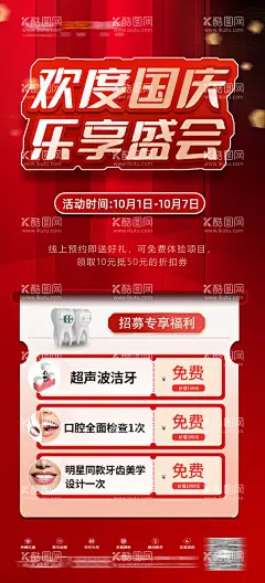 中秋国庆口腔活动  - 源文件下载【酷图网】海报,口腔,牙科,中秋,国庆,活动,项目,促销,