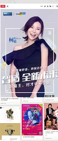 #2017最佳雇主#智联招聘携手王千源、...@馨子QAQ采集到人物海报(121图)_花瓣