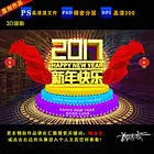 梅运友 2017 2017鸡年 2017年 2017元旦 2017背景 2017海报 2017晚会 2017年会 2017起航 2017展板 2017梦想 2017新年 2017贺卡 2017新征程