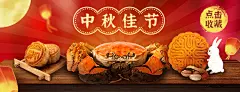 中秋节餐饮美食节日营销喜庆美团店招