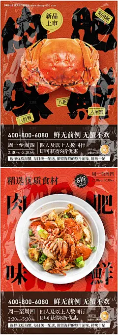 编号：【享设计】源文件下载-日式餐饮海报 