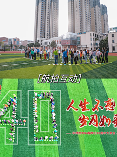 咋了这是采集到校庆
