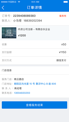 alinazcq采集到企业管家订单app