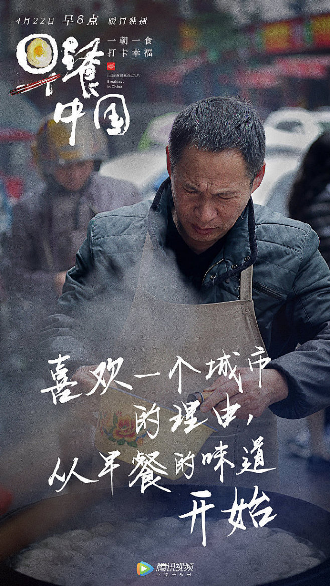 早餐中国，一朝一食，打卡幸福。

文案：...