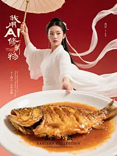 商业摄影，穿着的（朝代）服饰（人物名称），上半身特写，人物俯视看向画面前，一只手拿着（物件） ，另一只手拿着巨大盘子伸向画面前，里面有（新鲜的食物）！巨大的仰视透视感，广角镜头，红色渐变背景，上深红下浅红色过渡。比例 2:3