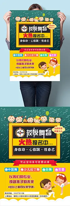 少儿舞蹈培训班招生报名海报宣传单页