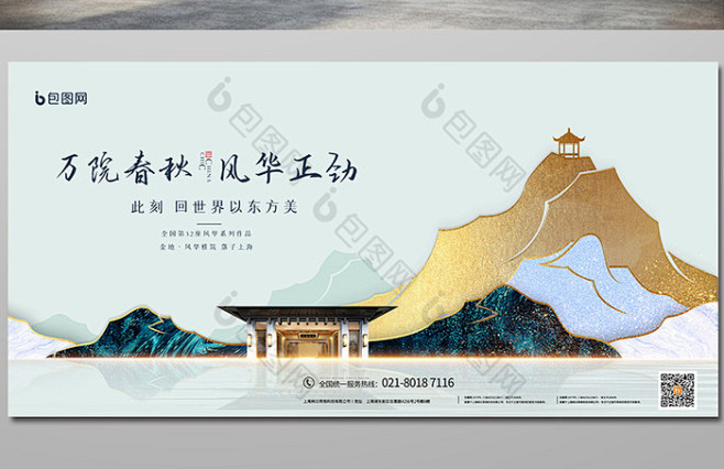 新中式水墨万院春秋地产展板图片素材
