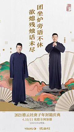 德云社 综艺海报 人物海报 创意海报