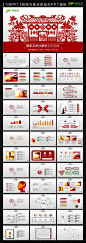【飞哥PPT】简约红色剪纸中国年工作报告ppt模板