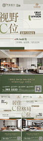 房地产户型价值点海报-源文件