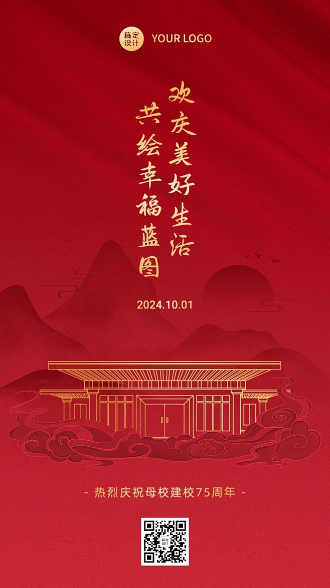 庆祝母校成立72周年红金手机海报
