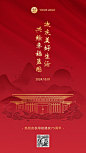 庆祝母校成立72周年红金手机海报