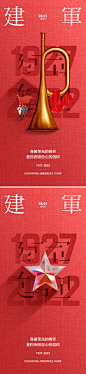 八一建军节系列海报设计师八一建军节系列海报-志设网-zs9.com