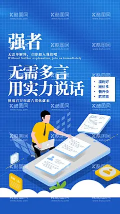 招聘海报  - 源文件下载【酷图网】招聘海报,招聘会,招聘展架,人才招聘,招聘启示,招聘精英,专场招聘,招聘简章,酒店招聘,公司招聘,招聘广告,企业招聘,校园招聘,招聘会海报,校园招聘会,高端招聘,商场招聘,企业招聘会,创意招聘,春季招聘,春季招聘会,春季招聘广告,春季招聘海报,房地产,易拉宝,招聘,毕业招聘会