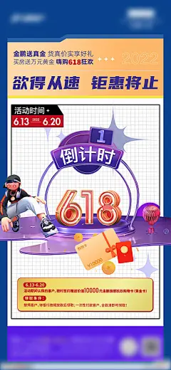 海报 地产 618 商业 倒计时 钜惠 创意 扁平化