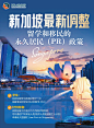 新加坡亲子游 留学 移民海报 - 小红书