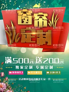 窗帘定制  - 源文件下载【酷图网】窗帘定制,窗帘,窗帘定制海报,窗帘广告,窗帘展架,窗帘促销,窗帘直销会,窗帘大促,布艺海报,窗帘网店促销,布艺,窗帘开业,窗帘直销,窗帘促销广告,窗帘宣传单,窗帘dm,窗帘单页,窗帘传单,布艺广告,窗帘促销海报,窗帘订制海报,窗帘私人订制,窗帘宣传广告,窗帘城,窗帘批发,窗帘促销活动,买窗帘
