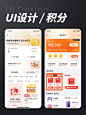 优秀UI设计案例分享-积分福利页面 - 小红书