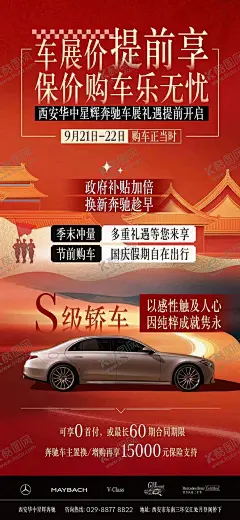 五一汽车海报 【酷图网】海报,公历节日,五一,劳动节,汽车,车展,特惠,活动,插画,
