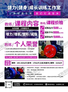 健身宣传单海报单页模板简约大气 【酷图网】健身,宣传单,海报,展架,健身海报,单页,私教,好处,哑铃