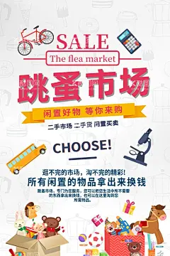 跳蚤市场义卖  - 源文件下载【酷图网】跳蚤市场,跳骚市场,跳搔市场,杂货铺,小铺,摆摊,儿童跳蚤市场,校园跳蚤市场,宣传单,折页,DM单,儿童集市,跳蚤市场海报,小学跳蚤市场,跳蚤市场广告,学校跳蚤市场,少儿跳蚤市场,义卖,校园义卖,学校义卖,设计,PSD分层素材