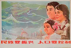 1960-1970年代文化大革命时期的中国宣传海报