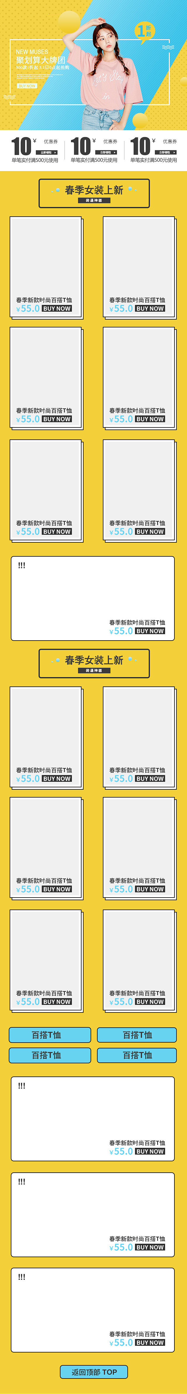 聚划算春季女装上新手机端首页详情PSD春...