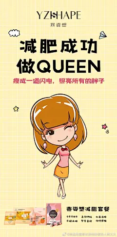 这个夏天我们的目标是[机智]
瘦成一道闪电 ⚡
照亮所有胖纸
燕姿塑健康减脂系列
助你减肥成功 做自己的女王 ​​​​