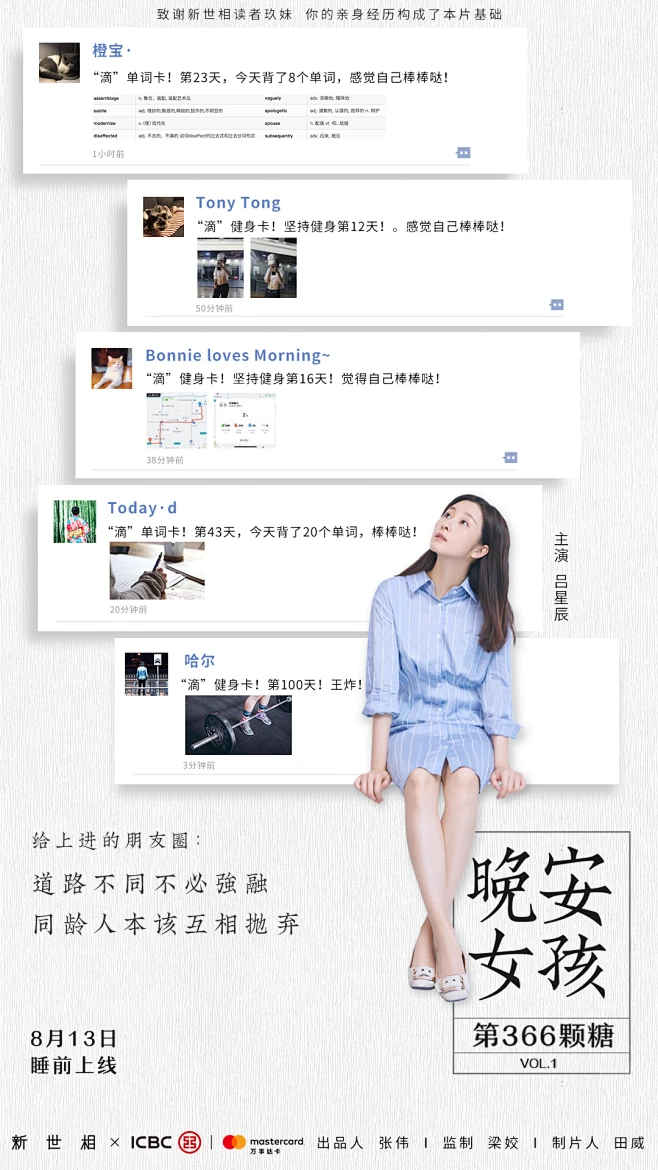 新世相晚安女孩系列海报，展现了睡前辗转反侧，奋斗伴随的各种焦虑-花瓣网