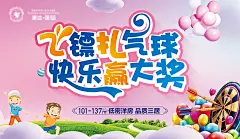 地产飞镖活动展板-设计素材-shejisc.cn