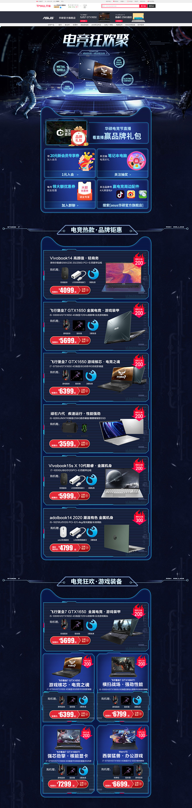 电竞狂欢聚-asus华硕官方旗舰店-天猫...