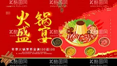 火锅盛宴  - 源文件下载【酷图网】火锅,火锅海报,火锅文化,火锅壁画,火锅宣传,火锅挂画,火锅广告,火锅背景,火锅墙画,火锅国画,火锅人物,火锅手绘,火锅餐厅,火锅酒店,火锅挂图,老火锅,火锅店,火锅简介,火锅灯箱,北京火锅,重庆火锅,火锅图片,火锅城,火锅节,火锅馆,鸳鸯火锅,火锅加盟,火锅展板,火锅文化展板,火锅店海报