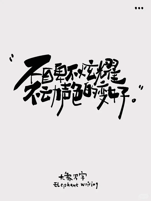 变好